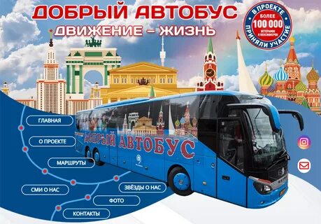 Расписание экскурсий на добрый автобус