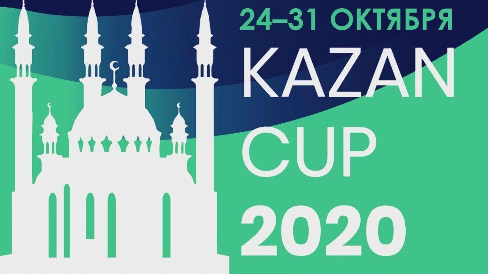 Kazan Cup 2023. Kazan Cup лого. International Chefs Cup Kazan. Kazan туризм форум 2019 Казань.