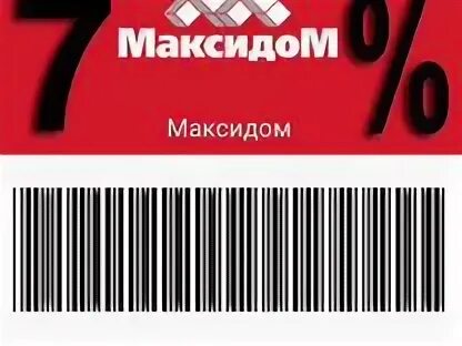 Штрих скидка
