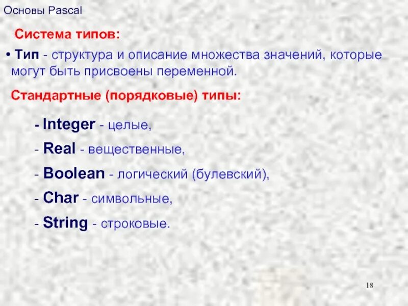 Перечислимый Тип Паскаль. Типы в Паскале. Pascal основы. Порядковый Тип в Паскале. Pascal основные