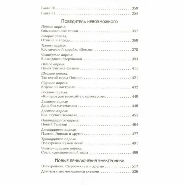 Приключения электроника книга оглавление. Велтистов приключения электроника оглавление. Приключения электроника главы. Главы по книге приключения электроника. Приключения электроника 2 глава