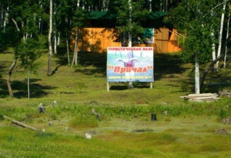 База причал талакан амурская. Причал талакан. Причал талакан. Турбаза причал талакан. Усадьба куруктачи талакан.
