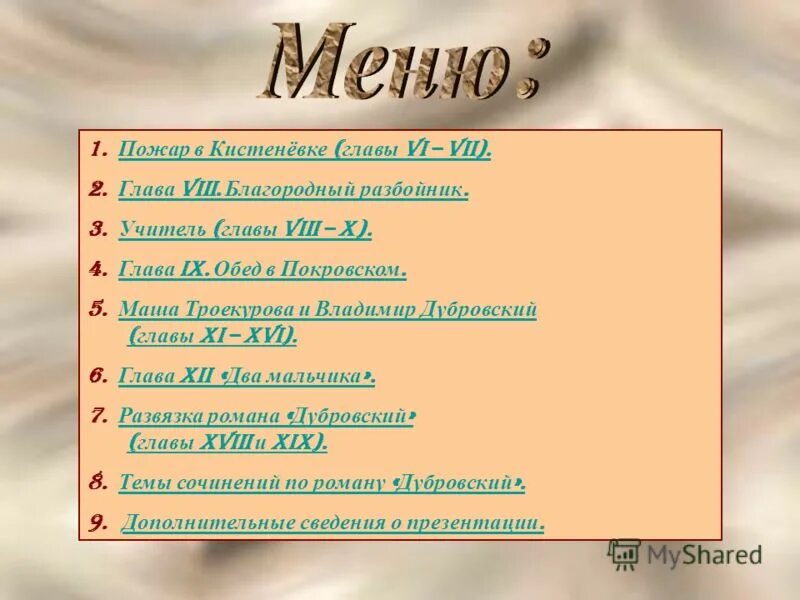 Глава 6 15. План 2 главы Дубровского. План Дубровский по главам. План по рассказу Дубровский 6 класс.