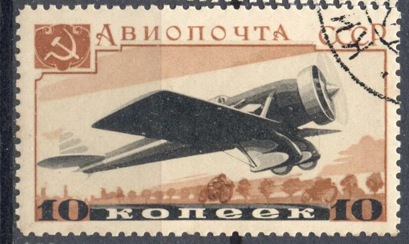 Марку самолет почтовая марка. Марку самолет почтовая марка