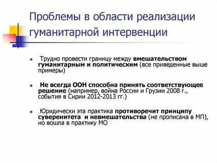 Гуманитарный конфликт