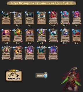 Манакост hearthstone