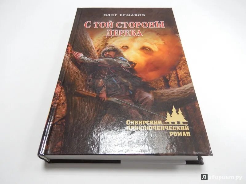 Знак зверя книга. Книги олега ермакова