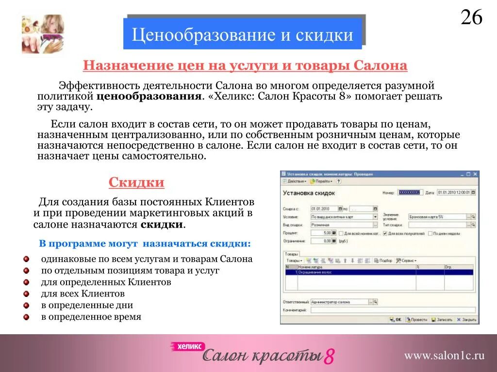 Ценовая политика салона красоты. Ценообразование в салоне красоты. Ценовая стратегия салона красоты. Ценовая политика парикмахерской.