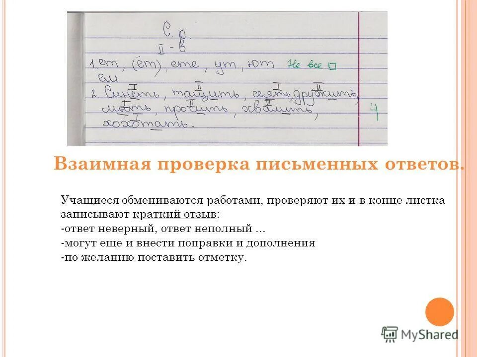Поэтапная проверка знаний умений и навыков учащихся это. Проверка письменных работ. Сроки проверки работ учителем. Письменная экзаменационная работа. Как проверять письменные работы в дистанции?.