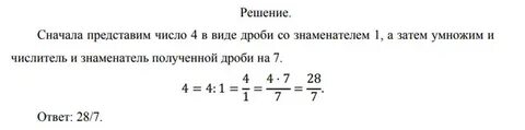 Представь число 7 со знаменателем 5