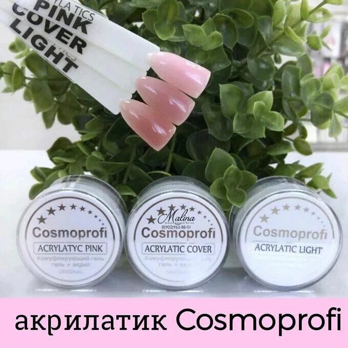 Cosmoprofi гель