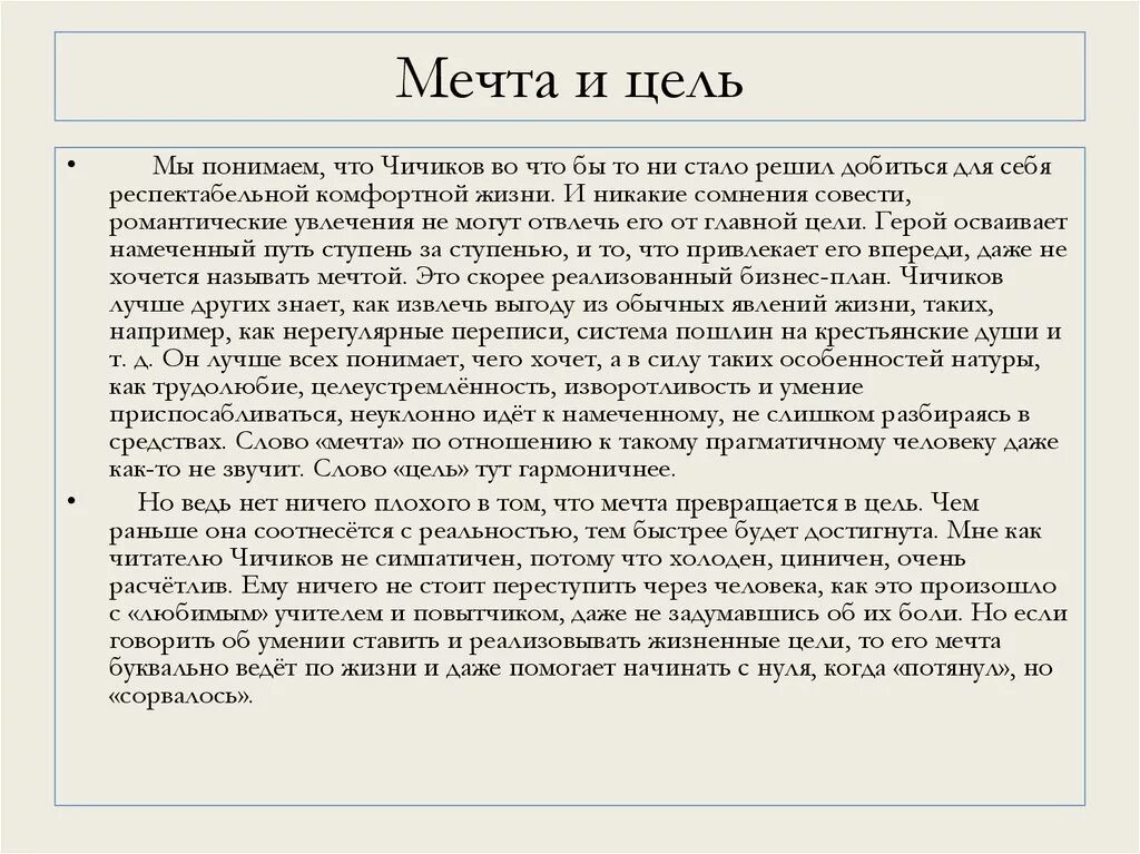 Примеры произведений мечта. Чем мечта отличается от цели. Что отличает мечту от цели. Тема мечты,цели. Чем отличается мечта от цели сочинение.