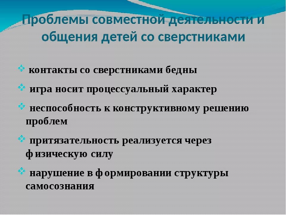 Проблемы общения дошкольников