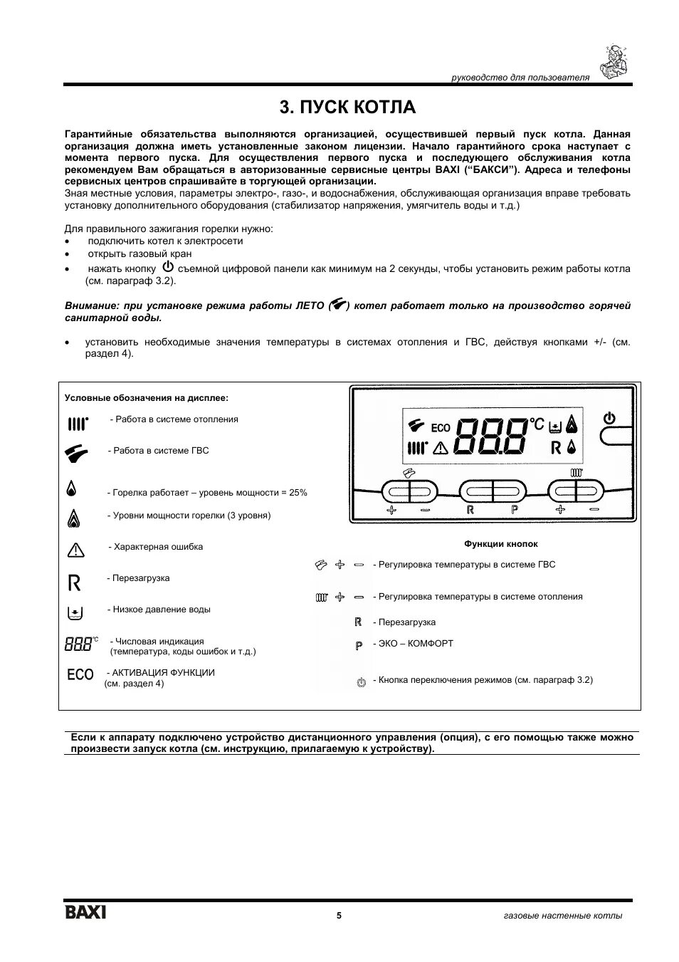 Бакси луна настройка. Котёл Baxi Luna 3 инструкция. Инструкция газового котла Baxi Luna 3. Панель управления газового котла бакси Луна 3.