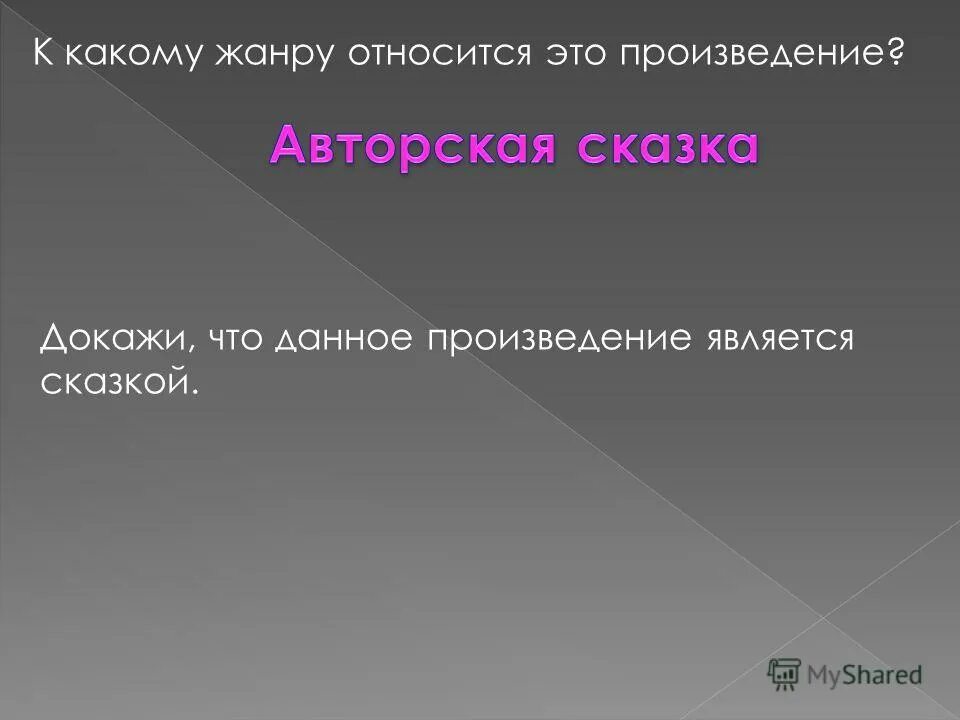 Роды и жанры литературы эпос. Жанру относится произведение. Жанру относится произведение. К какому жанру относится прочитанное произведение. Жанр произведения приключения электроника.