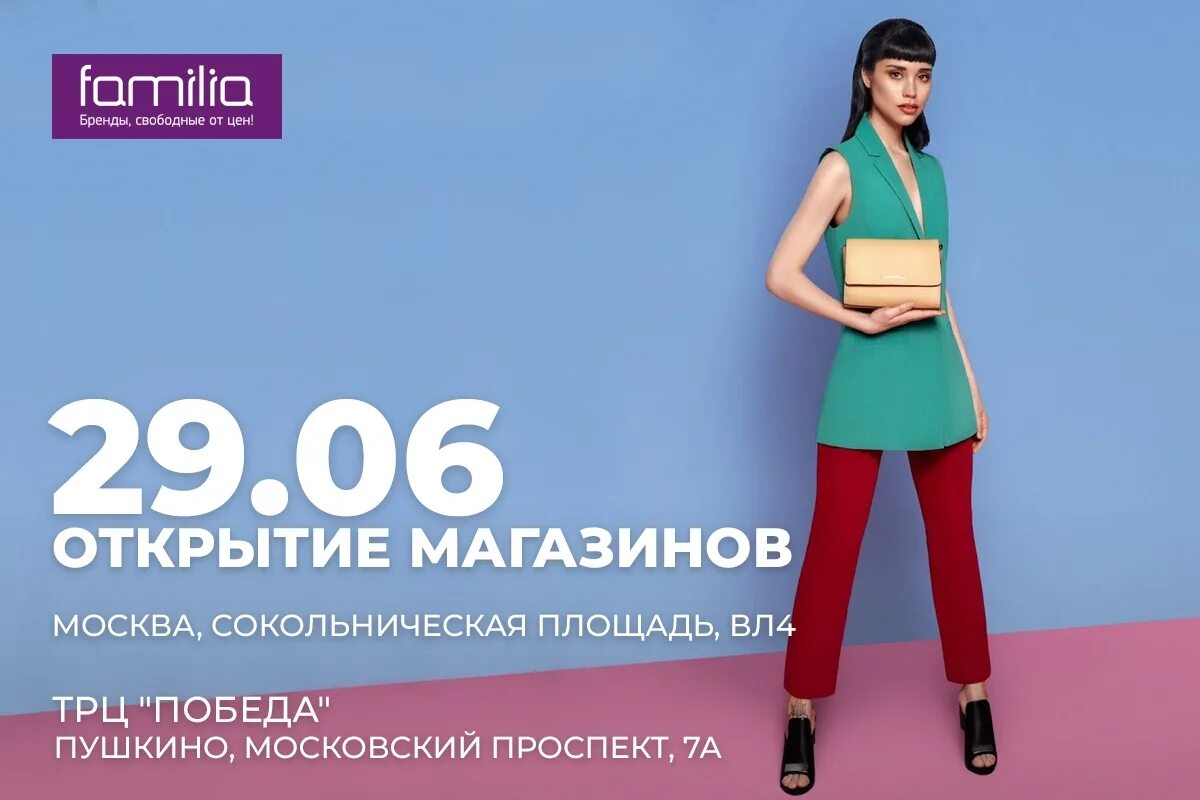 совместная покупка нижний новгород. фамилия магазин нижний новгород каталог. фамилия магазин реклама. фамилия магазин нижний новгород каталог. Familia магазин.