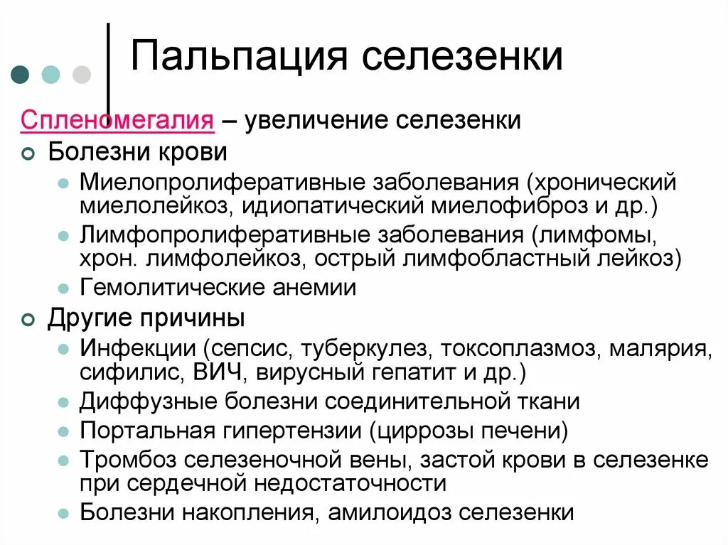 Может ли быть увеличена селезенка. При каких заболеваниях наблюдается увеличение селезенки?. причиныцвеличения селезёнки. причины увеличения селезенки у взрослых. расширенная селезенка причины.