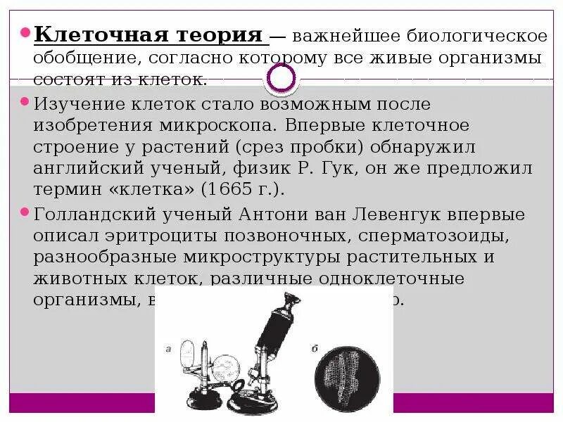Основные этапы клеточной теории таблица. Клетка история изучения клеточная теория тест. Развитие клеточной теории таблица. Клеточная теория презентация. Клеточная теория презентация.