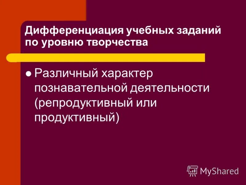 Дифференциация учебных заданий по уровню творчества. Дифференциация образовательных программ. Профессиональный этикет для официантов. Дифференциации пространства фк. Дифференциация образовательных программ.