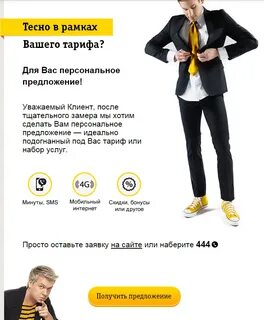 Персональный билайн
