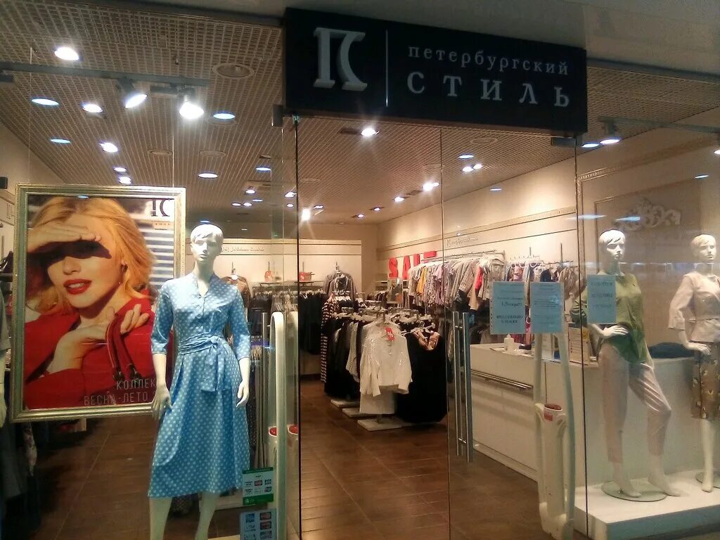 петербургский стиль адрес. питерские магазины. платья петербургский стиль. петербургский стиль интернет магазин женской одежды спб каталог. петербургский стиль адрес.