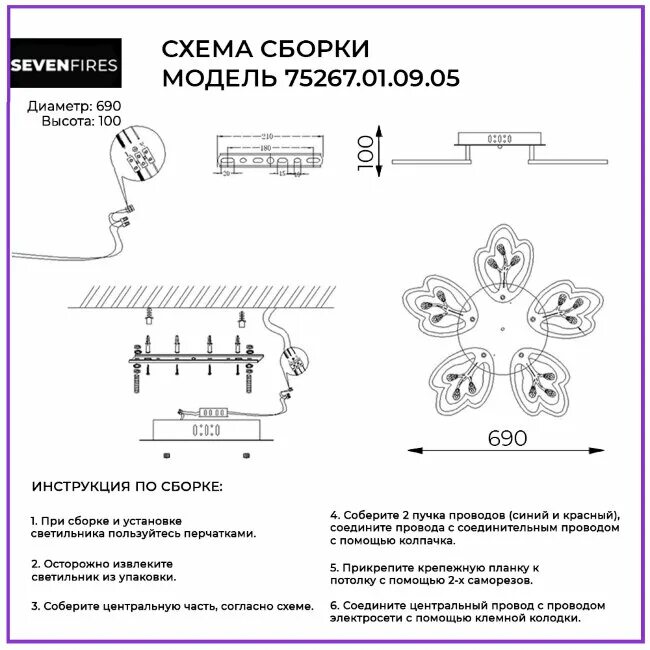Семь огней люстры инструкция. Люстра потолочная семь огней sf7101/4c-WTT led 115 Вт. Схема сборки люстры семь огней. Люстра фирмы семь огней. Люстра семь огней инструкция по сборке