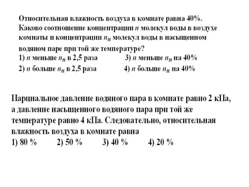 Влагосодержание воздуха давление парциальное давление. Относительная влажность воздуха равна. Относительная влажность парциальное давление. Относительная влажность от давления