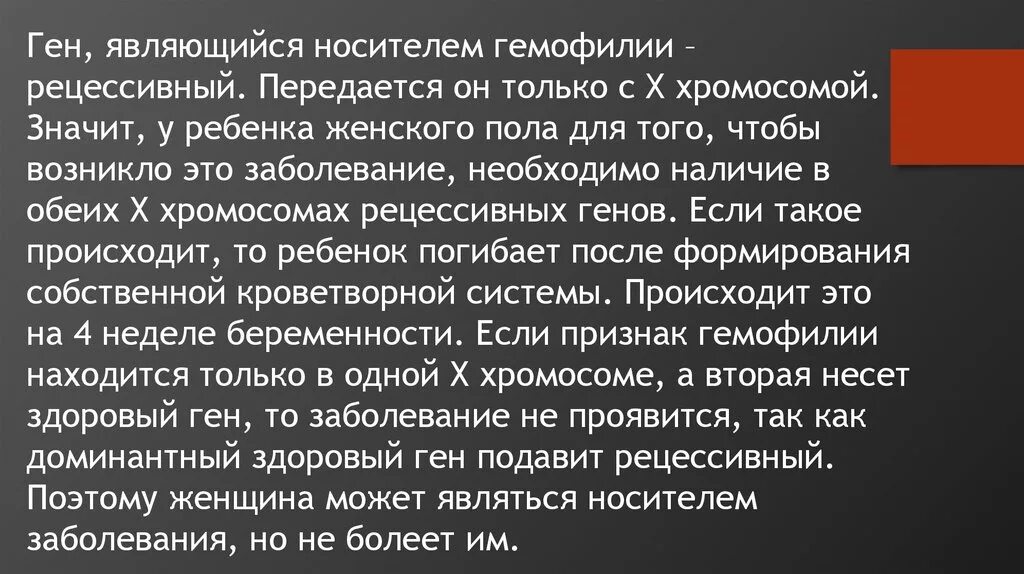 У матери не являющейся носителем гена. Гемофилия болеют и носители. Болеют ли женщины гемофилией.