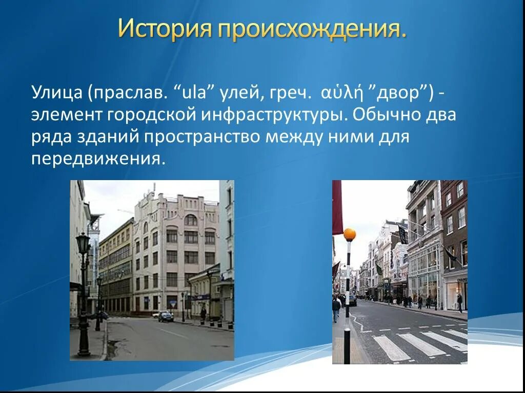 Улицы города и улицы рассказ