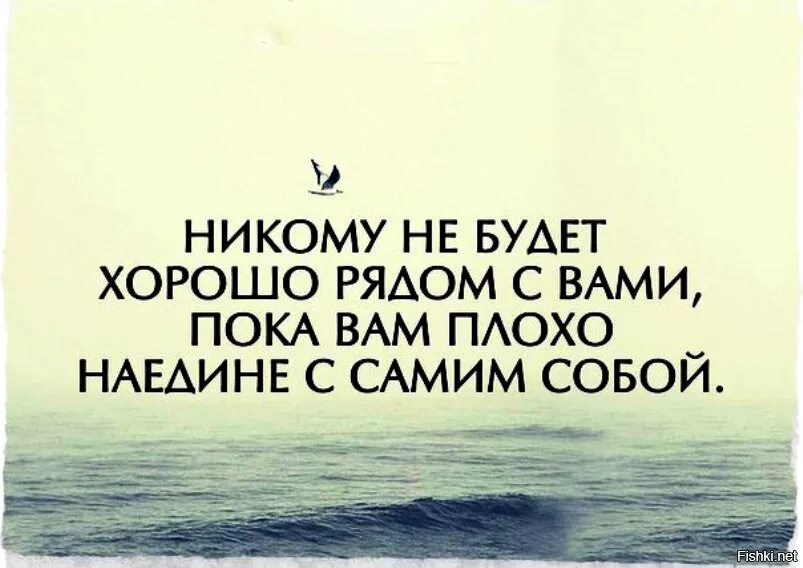 Пока никто не. Мне хорошо с собой наедине. Мысли наедине с собой. Мне хорошо самой с собой наедине. Быть наедине с собой цитаты.