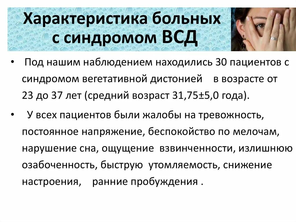 Вегетативная недостаточность. ВСТД. ВСД. Синдром сосудистой дистонии. Синдром вегетативнососудестой дистонии.