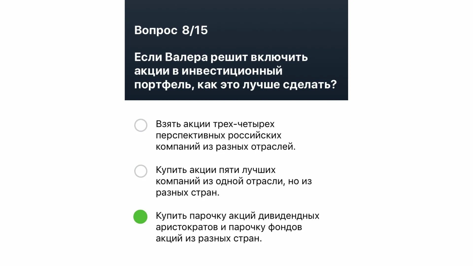 Ответы на вопросы в тинькофф инвестиции экзамен. Экзамен от тинькофф инвестиции правильные ответы. Ответы на тест тинькофф инвестиции. Ответы на тест тинькофф инвестиции экзамен.