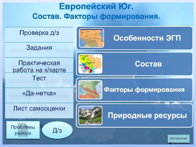 Факторы формирования европейского Юга России. Факторы формирования европейского Юга. Факторы формирования района европейского Юга. Факторы развития европейского Юга. Особенности природных районов европейского юга таблица