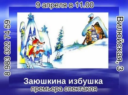 Ледяная лубяная сказка