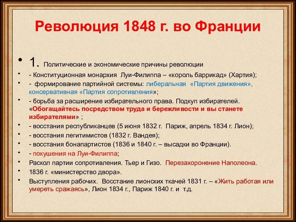 Результаты революции франции. Причины революции во Франции в 1848. Причины революции во Франции в 1848 таблица. Революция 1848 года во Франции таблица. Причины французской революции 1848.