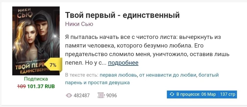 Твой первый единственный Ники Сью. Твой первый единственный. Ники Сью. Ники Сью книги.