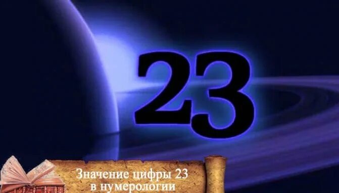 3 23 значение