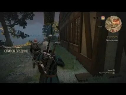 Ведьмак 3 добраться до виллы