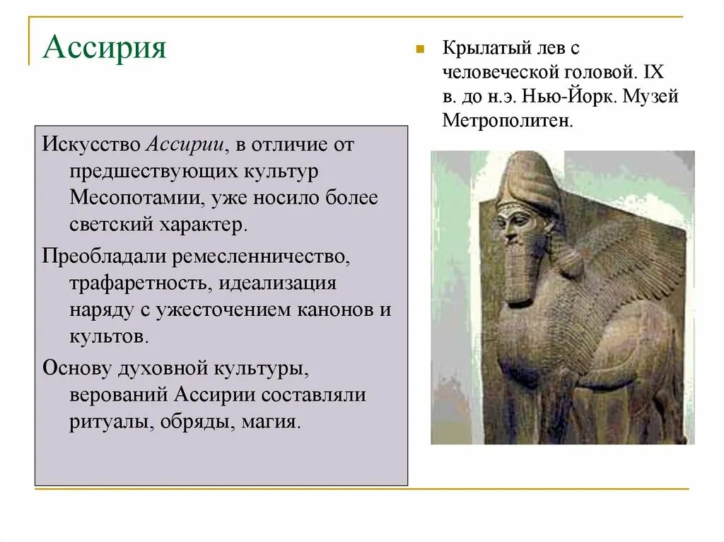 Достижения ассирии. Ассирия государство древнего востока. искусство двуречья ассирии египта. культура древней месопотамии вавилон. культура ассирийской державы.