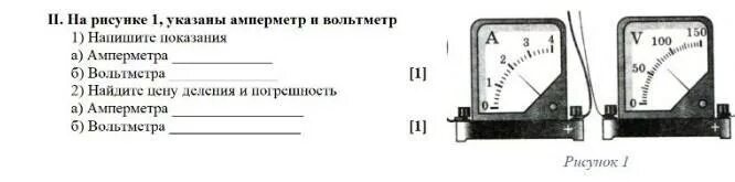 Используя данные рисунка определите показание амперметра а. Прибор цена деления показания прибора амперметра и вольтметра. цена деления амперметра 6,1.