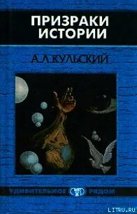 Призраки читать