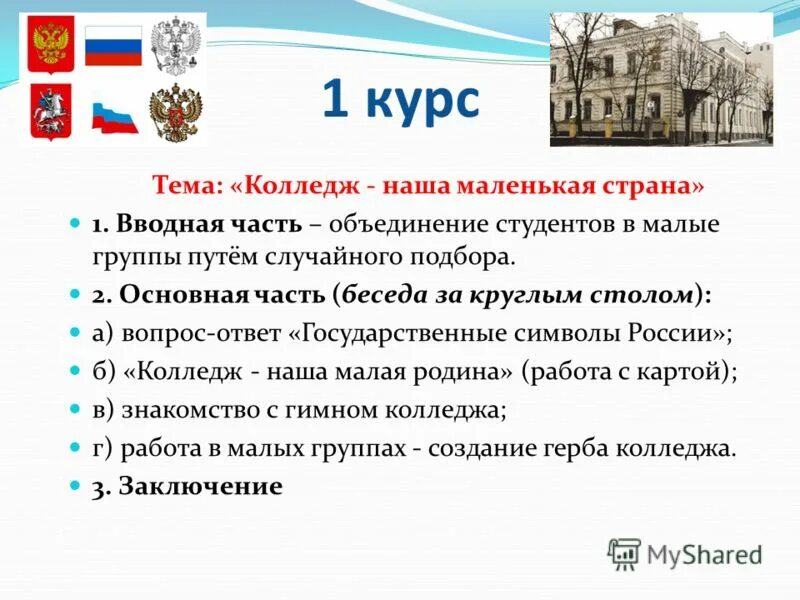 Классный час студенты техникума. Классный час студенты техникума. Классный час студенты техникума. Классный час студенты техникума. Ученик в университете.