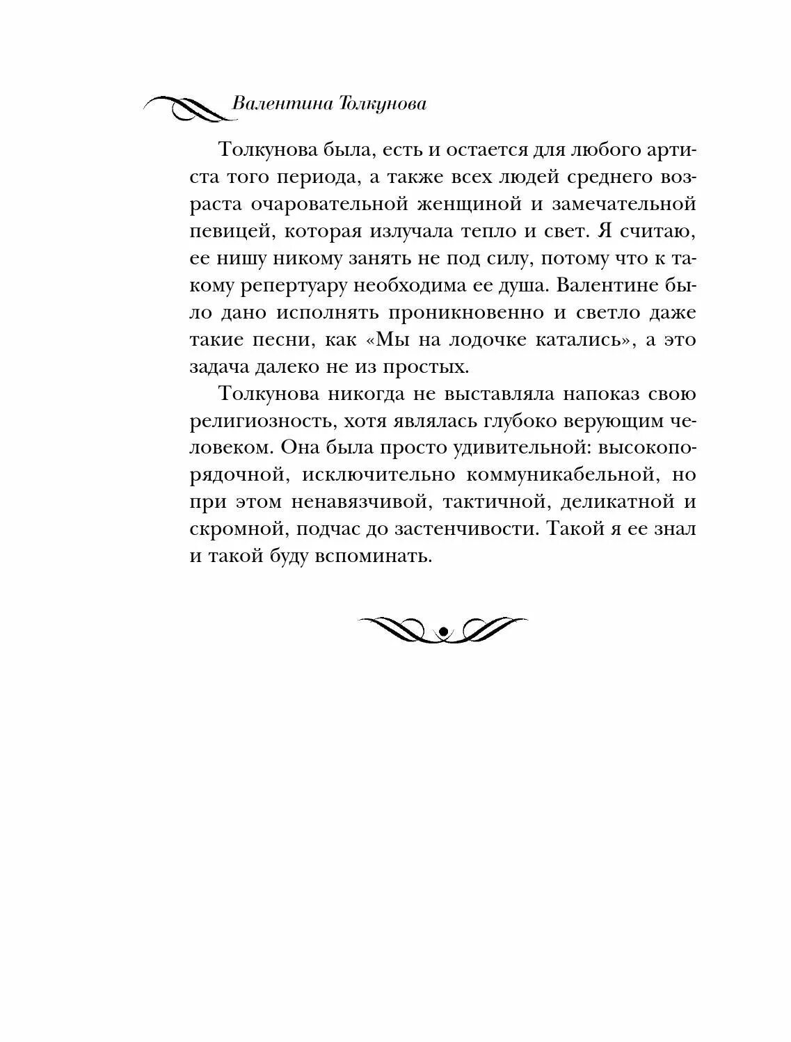 Валентину толкунову я не могу иначе. Я не могу иначе текст. валентина толкунова я не могу иначе текст. я не могу иначе. песня я не могу иначе.