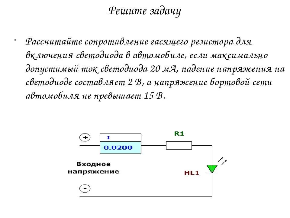 Какое напряжение проходит через резистор. Токоограничивающий резистор для светодиода 3в. Формула расчёта сопротивления резистора для светодиодов. Гасящий резистор для светодиодов на 220в. Формула расчета сопротивления для включения светодиода.