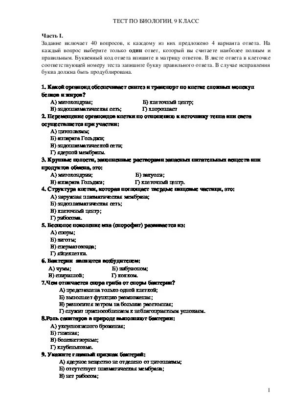 Тестирование по биологии 9 класс. Биология тест 9 класс контрольные. Проверочные работы по биологии 9 класс. Тест 9 биология 9 класс. Итоговая работа по биологии 9 класс