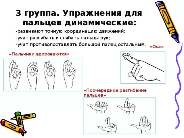 Развитие мелкой моторики пальчиковая гимнастика. Пальчиковые упражнения гимнастика для пальцев. Упражнения для развития кинетической основы движений руки:. Упражнения для пальцев динамические. Упражнения для развития кистей рук для детей.