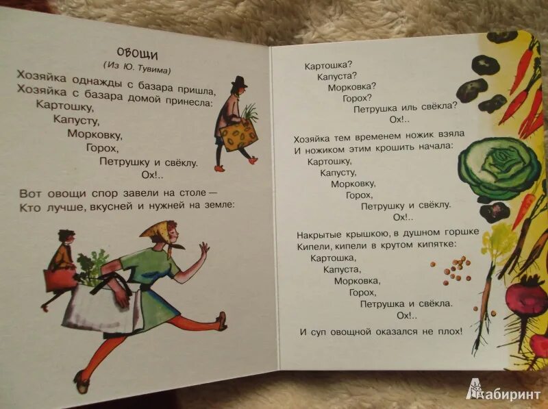 Тувим овощи стихотворение. Стихотворение Тувима овощи. Стих овощи Михалкова. Михалков овощи стих. Ю Тувим овощи стихотворение.