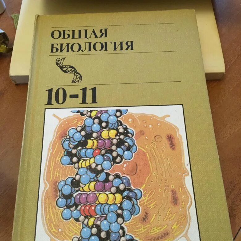 Биология 9 10 11