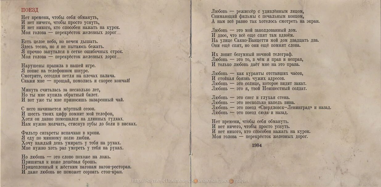 Уютное кафе песня текст. Башлачев поезд. Башлачев поезд 193. Башлачев поезд 193 текст. Поезд на Ленинград текст песни.