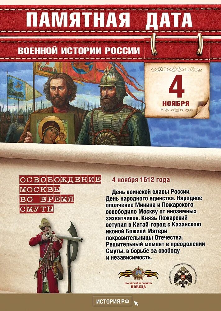 4 апреля памятная дата военной истории. Памятные военные даты России. Памятные даты ноября. Памятные даты военной истории России. Календарь памятных дат военной истории России.